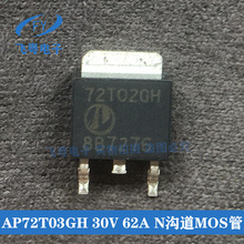 全新AP72T02GH 72T02GH 25V 62A TO252 N沟道场效应管 MOS管 现货