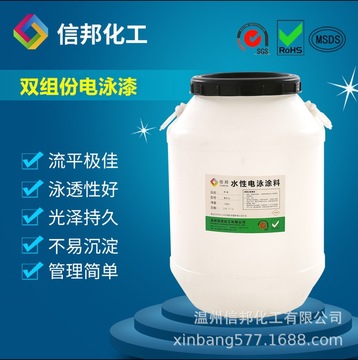 漆面细腻阴极环氧双组份乳液型黑色亮光电泳漆600小时盐雾电泳漆