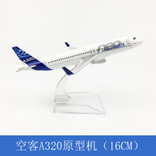 飞机模型合金静态摆件16CM空客A320原型机纪念品收藏佳品厂家直销