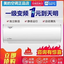 美的空调挂机冷暖变频一级节能省大1匹大1.5匹壁挂式家用3p华凌2p