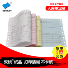 厂家批发机打出库单三联单据 销售清单 送货单四联入库单表格印刷