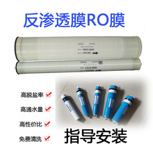 厂家销售RO膜反渗透膜 8040/4040/3013净水膜 反渗透膜