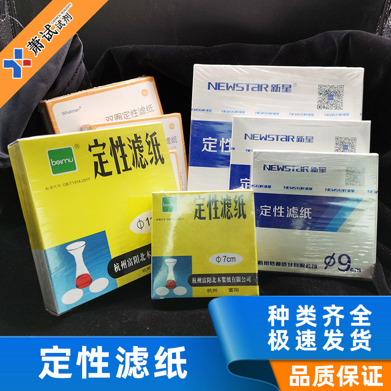 包邮北木新星定性滤纸中速快速慢速滤纸7cm9cm11cm12.