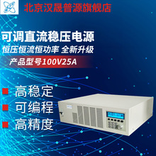 厂家批发记忆存储100V25A稳压电源五位液晶显示可调直流稳压电源