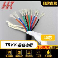 利路通TRVV10*0.3平方拖链电缆耐折耐油耐磨柔软精细铜国标足米