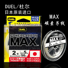 批发日本正品DUEL 矶钓子线 POWERCARBON MAX碳线 碳线 拉力超强