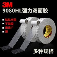 3M9080HL棉纸双面胶强粘超薄透明易撕开无痕固定手机耐高温双面胶