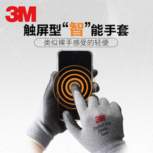3M舒适型劳保手套防滑透气耐磨灵敏工业工作劳动丁腈涂掌触屏型