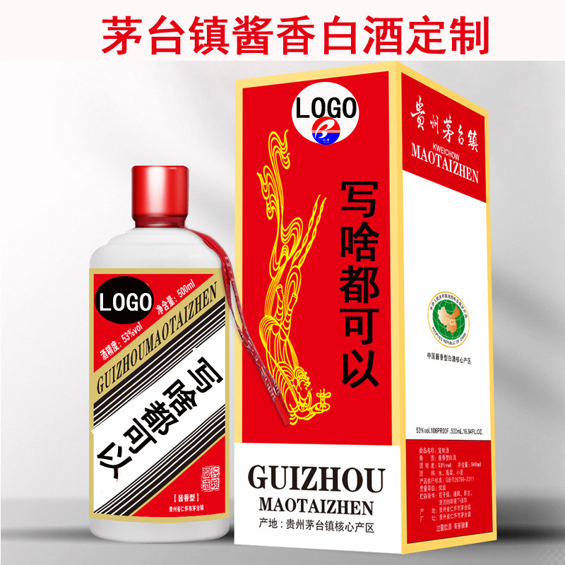 贵州茅台镇酱香型白酒 53度500ml礼盒白酒整箱代加工-阿里巴巴