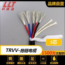 利路通TRVV5*0.3平方拖链电缆耐折耐油耐磨柔软精细铜国标足米