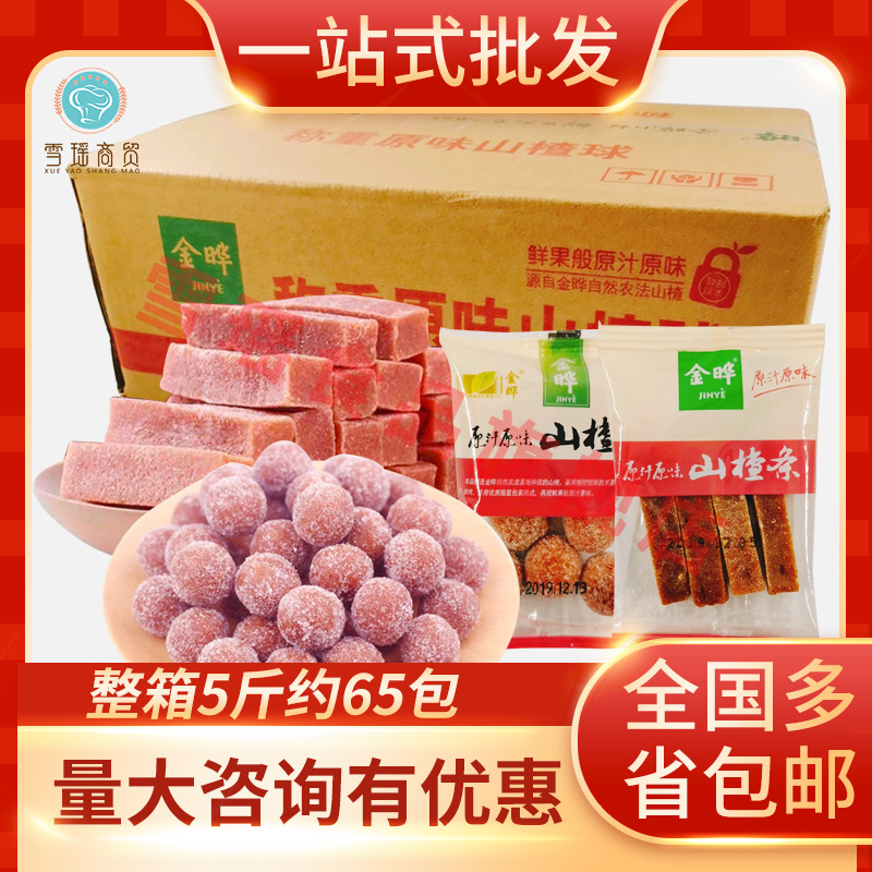 金晔山楂条山楂球整箱5斤 散装蜜饯休闲零食山楂制品批发-阿里巴巴