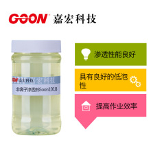 非离子渗透剂Goon1018  赋予涤纶织物丝绸手感 易溶于水 渗透力强