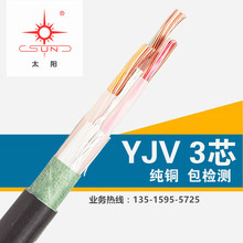 现货ZR-YJV-3*25铜芯电力电缆 福建南平太阳牌 专注品质线缆