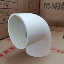 加工定制PVC给水管件 90度直角 弯头接头 排水管 下水管接头配件
