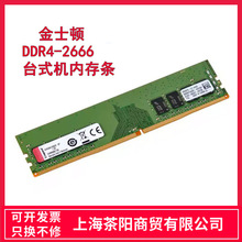 金士顿内存条DDR4 2666  8G 16G台式机D4内存条KVR26N19