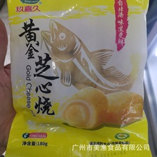 玖嘉玖黄金芝士烧芝士丸麻薯奶酪流心鱼丸火锅食材关东煮180g/包