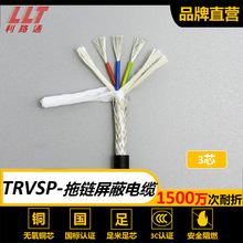 利路通TRVSP3*0.2抗干扰屏蔽拖链电缆耐折耐磨耐寒国标柔软