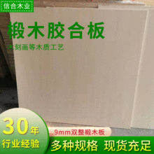 9MM双面整张DIY模型工艺品夹板手绘画背板薄木片雕刻版椴木胶合板