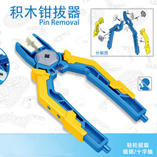 兼容乐高积木科技件玩具老虎钳拔销器拼插销起件器拆卸工具拆件器