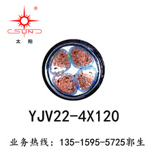 南平太阳牌足米铜芯电力电缆带铠 YJV22-4*120+1*70 工厂工程电缆