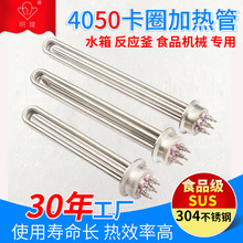 40/50卡圈电加热管大功率水箱反应釜加热管 220V/380V/6/9/12KW