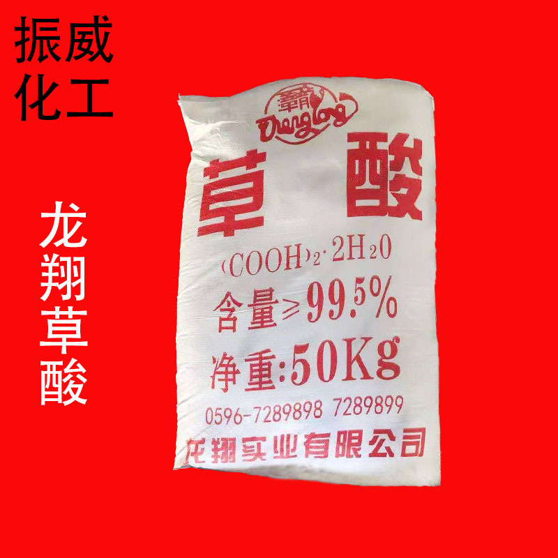 厂家供应龙翔草酸99.5% 无水草酸 乙二酸 清洗剂草酸