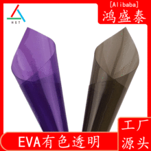 EVA有色透明环保流延膜雨衣防水手袋箱包面料EVA有色透明薄膜
