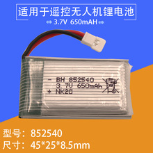 3.7V锂电池650mAh空对空插头852540带保护板聚合物锂无人机电池