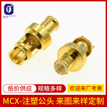 MCX电缆连接器压接公头MCX-注塑公头射频连接器 注塑成型mcx公头