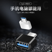 厂家直销Type-C转USB OTG转接头U盘外设数据转换器手机电脑转接头