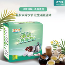 活氧泡泡乐茶垢茶渍清洁块片剂 5g*20片食品级茶水杯壶保