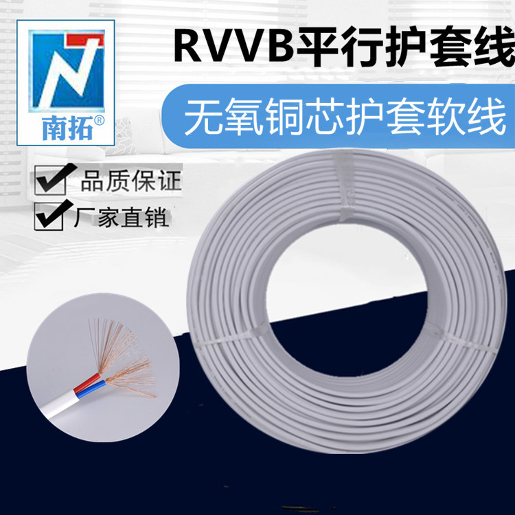 电线电缆铜芯RVVB2芯0.75 1 1.5 2.5白平行线护套软芯电线