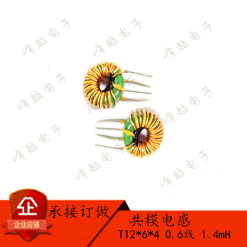 环形共模电感 t12*6*4 0.6带绝缘线并13ts 1.4mh 4a 磁环电感线圈