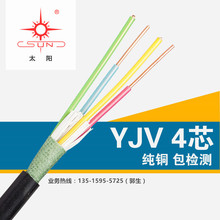 福建南平太阳国标电缆YJV-4*6阻燃足米铜芯 0.6/1KV 厂家现货供应