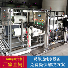 1-2-3-5-8吨T大型反渗透水处理设备工业纯净水器RO去离子软化水机