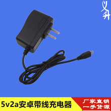 厂家直销 5V2A 5V1A小风扇安卓带线充电器 通用手机快速充适配器