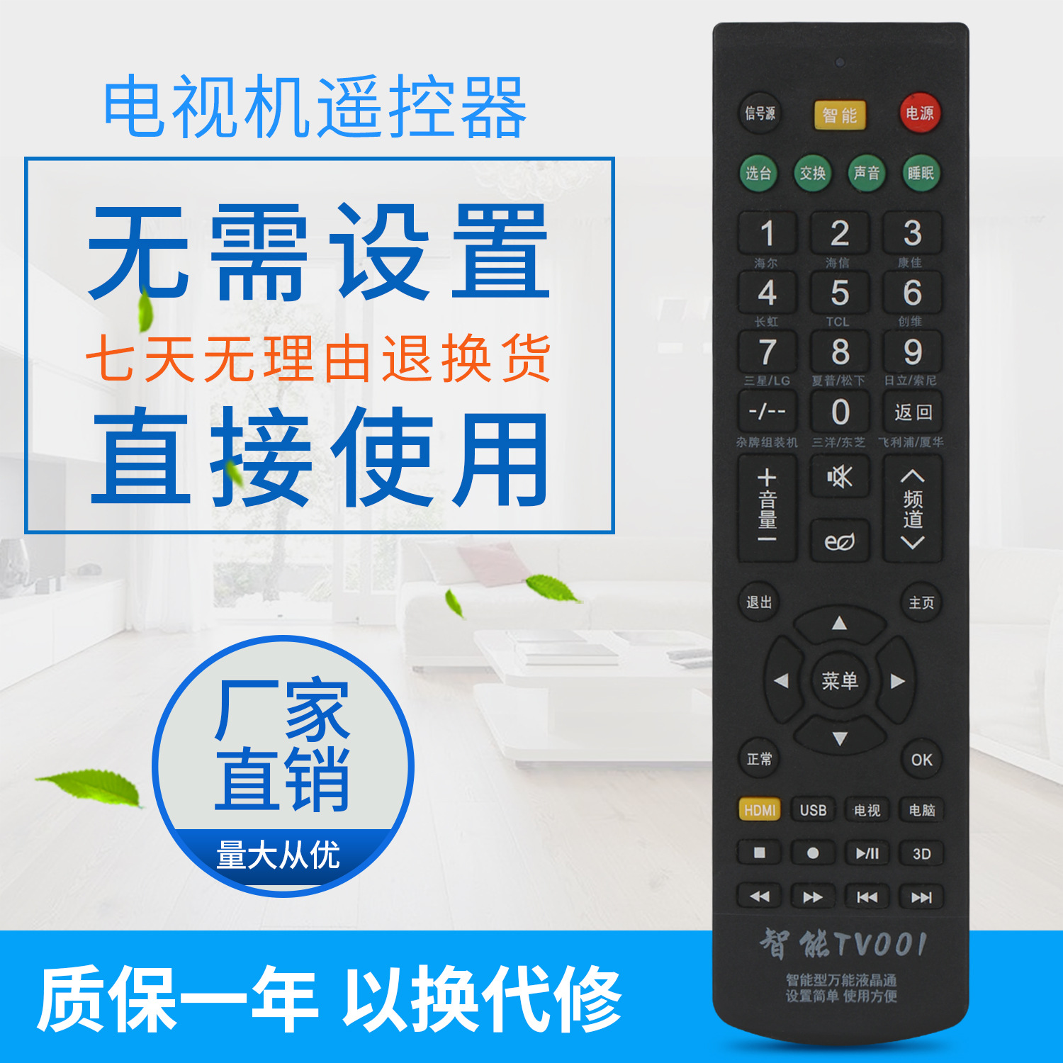 万能液晶网络智能电视机遥控器适用创维海信海尔tcl通用-阿里巴巴