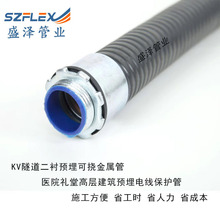 防水阻燃型KV型可挠电气导管 kvkz可绕金属管可挠电气保护套管