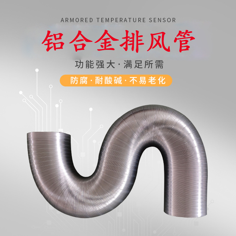 厂家批发铝合金排风管 铝合金伸缩软管耐高温 燃气热水器排烟管