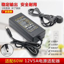 12V5A电源适配器桌面式液晶显示器60W电源线按摩椅广告机LED灯条