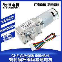 驰海电机厂家4058-555涡轮蜗杆微型直流齿轮霍尔编码器减速电机