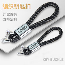 跨境创意汽车钥匙扣车标时尚手工皮绳编织奔驰钥匙扣金属钥匙链