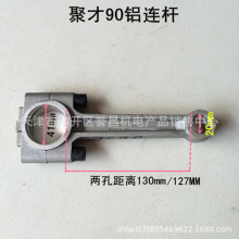 现货聚才90空压机连杆大丰W1.0/8气泵配件铝连杆大孔41MM小孔20MM