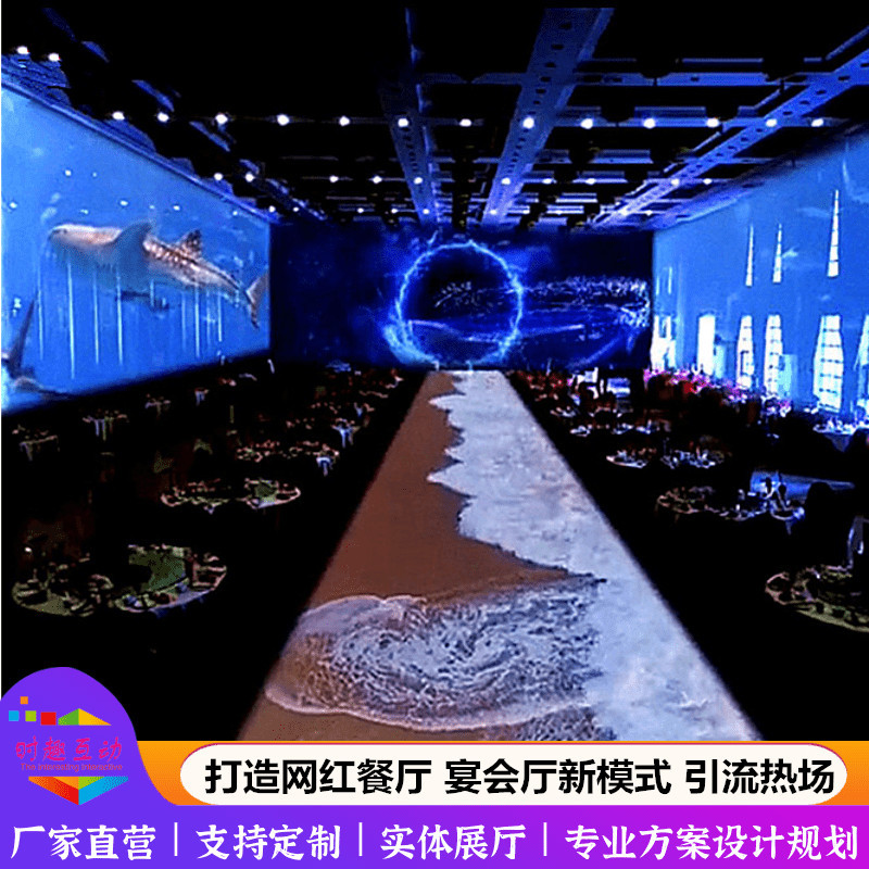 时趣全息投影酒店宴会厅舞台背景 3D全息沉浸式海洋主题投影餐厅