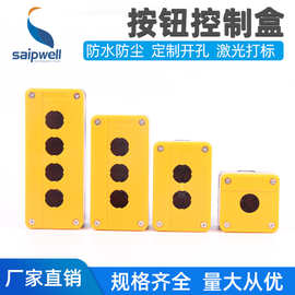 PBX02按钮接线盒控制按钮盒启动停止急停按钮盒防水防尘防潮