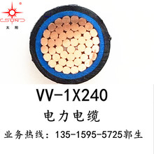 YJV-1*240 福建南平太阳 优质电缆 厂价供应 现货批发 销售
