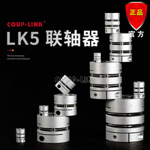 COUP-LINK 卡普菱 铝合金联轴器 LK5 双膜片弹性夹紧 连轴器 厂家