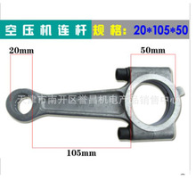气泵配件空压机连杆上海/东方95连杆 1.0空压机 7.5kw空压机连杆