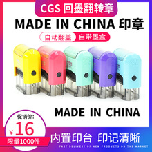 MADE IN CHINA英文章中国制造印章小号自动回墨翻斗印制作标签印