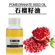 石榴籽油 1KG 冷压提取 Pomegranate Seed Oil 护肤石榴籽原料油